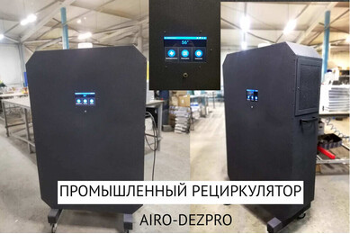 Промышленный бактерицидный рециркулятор AIRO